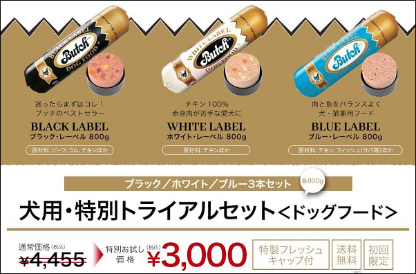 ブッチ 店頭販売